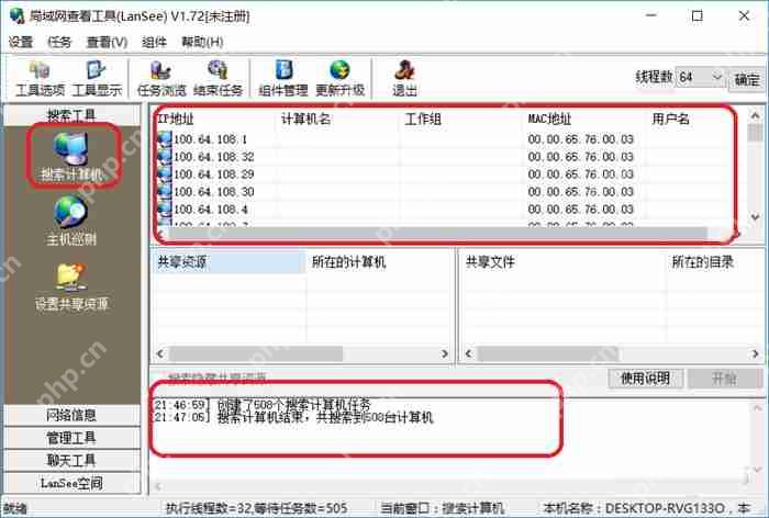 lansee的使用方法