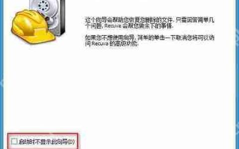 Win8系统使用Recuva恢复误删文件的方法是什么？