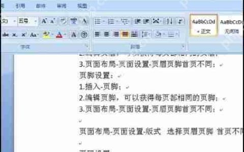 word里怎么在页脚上方加一条横线？