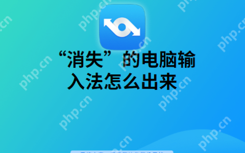 消失的电脑输入法怎么出来