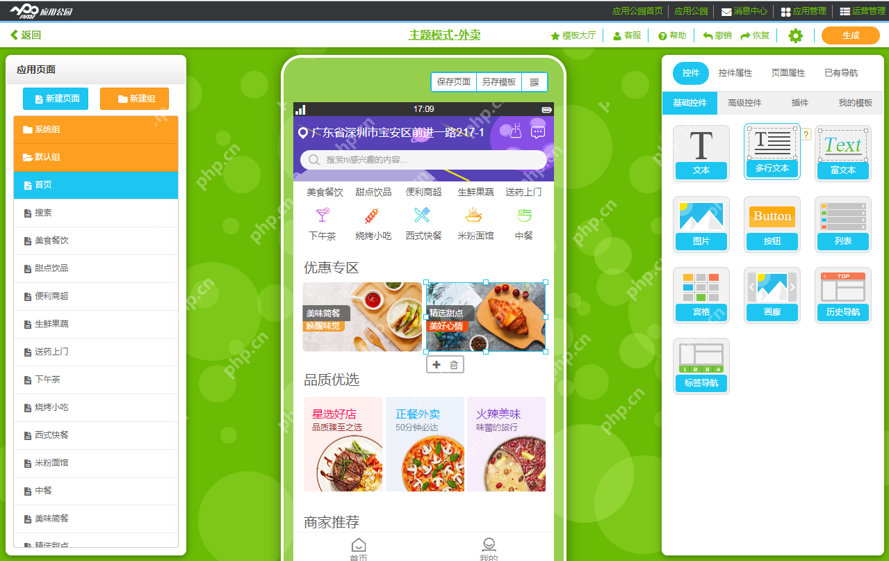 手机app如何开发?0基础5分钟自己制作app教程,省90%的钱