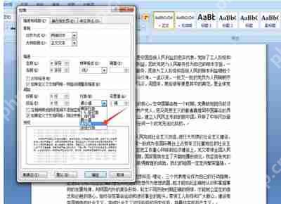 word文档怎么设置行距 word文档修改行距的方法