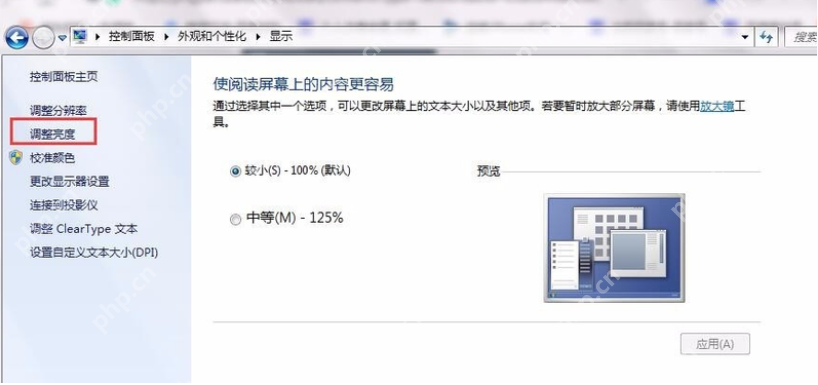 如何调电脑屏幕亮度?电脑屏幕亮度的调节方法