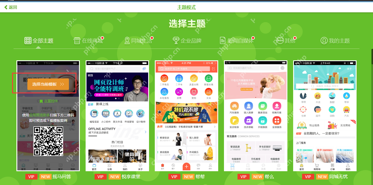 不用敲代码,零基础5分钟教你做好一个类似淘宝商城app