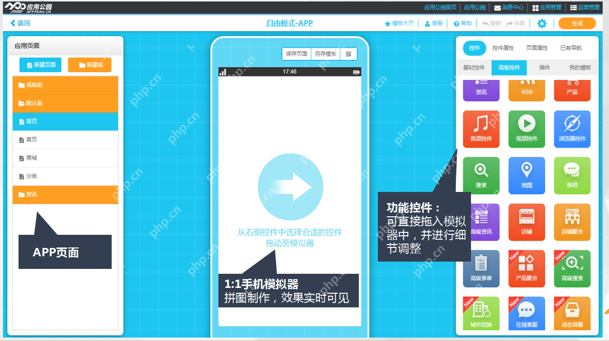 天津app开发方式有哪些?