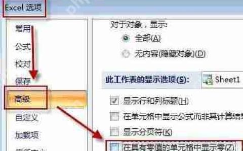 Excel怎么把0变成空白？Excel数值为0则不显示的设置方法