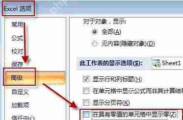 Excel怎么把0变成空白?Excel数值为0则不显示的设置方法