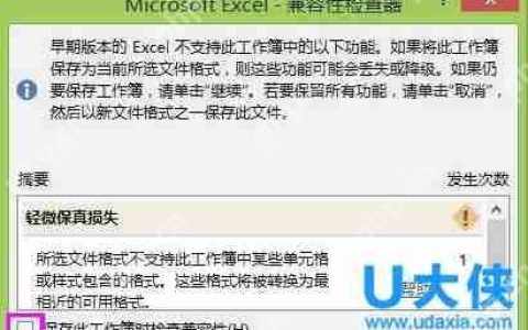 Win8系统Excel2013取消兼容性检查的方法