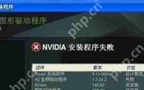 Win10系统英伟达显卡驱动安装失败怎么解决