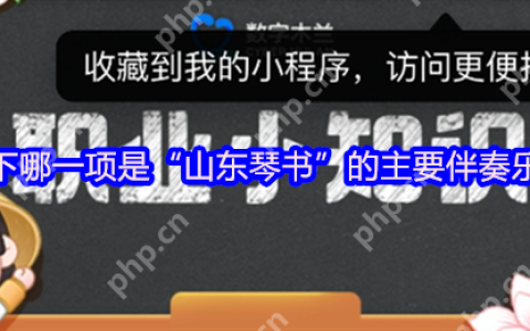 山东琴书灵魂乐器揭秘！扬琴为何成核心伴奏？