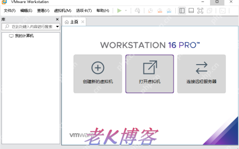 VMware Workstation PRO 正式版