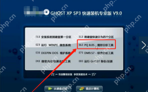 pq分区大师分区详细使用方法教程