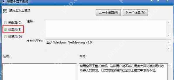 Win7旗舰版系统下怎么关闭全双工音频?