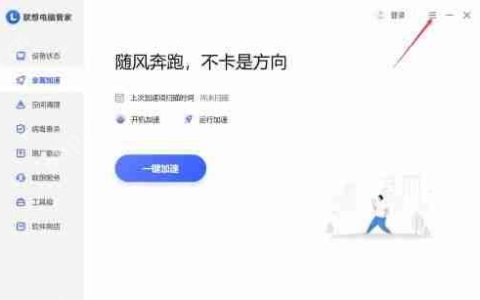 联想电脑管家怎么开启上网防护功能？