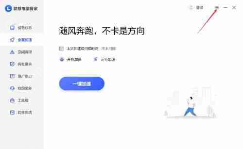 联想电脑管家怎么开启上网防护功能?