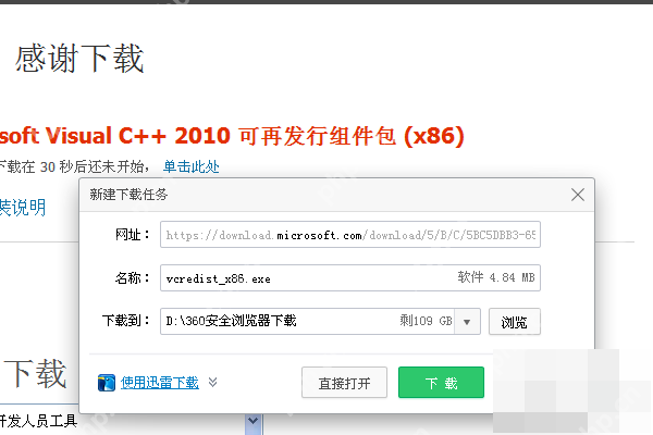 找不到msvcp100.dll怎么办?msvcp100.dll文件丢失修复方法