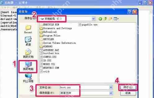 XP系统开机提示无法打开boot.ini文件怎么办?