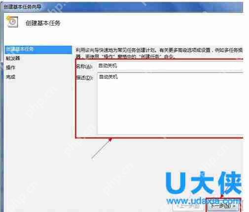 win7如何定时关机?win7定时关机的设置方法
