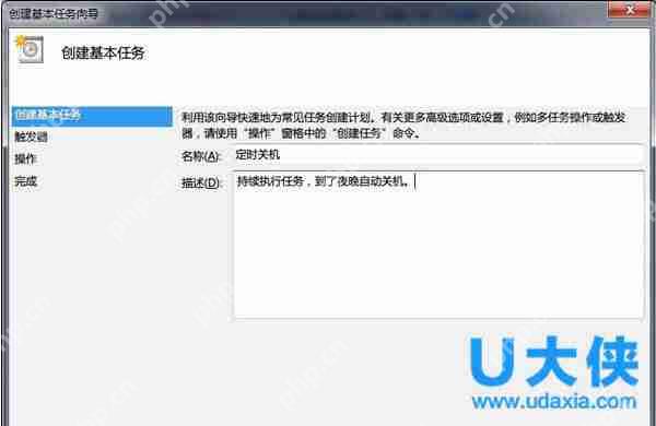 win7如何定时关机?win7定时关机的设置方法