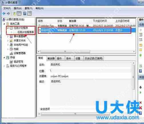 win7如何定时关机?win7定时关机的设置方法