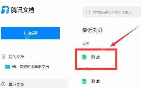 腾讯文档如何查看修订记录？腾讯文档查看修订记录的方法