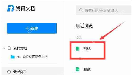 腾讯文档如何查看修订记录?腾讯文档查看修订记录的方法