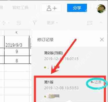 腾讯文档如何查看修订记录?腾讯文档查看修订记录的方法