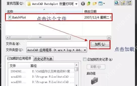 batchplot插件怎么安装