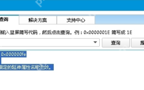 电脑蓝屏代码0x000000FE怎么解决？