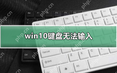 win10键盘无法输入_win10键盘无法输入的恢复办法