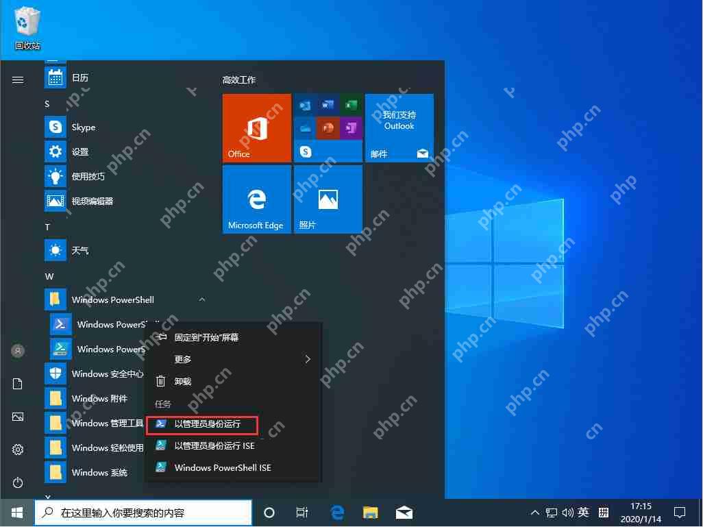 Win10怎么以管理员身份运行PowerShell?