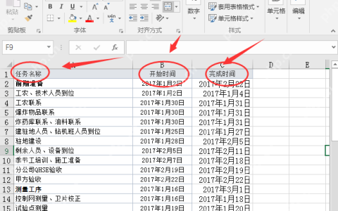 project软件甘特图教程