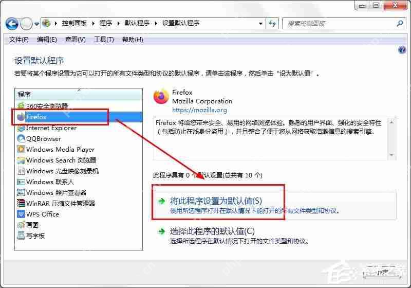 win7怎么将火狐浏览器设为默认?win7系统将火狐设置默认浏览器