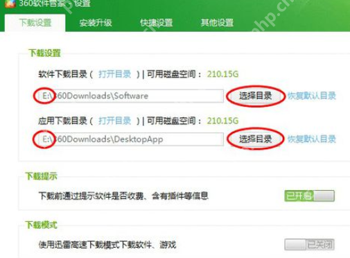 360软件管家怎么设置下载路径?
