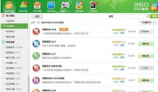 360软件管家怎么设置下载路径?