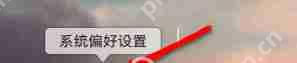 苹果mac如何设置自动关机?