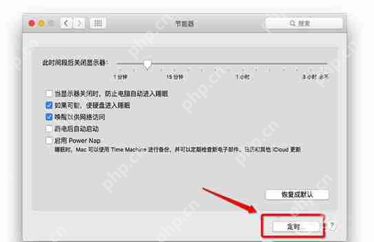 苹果mac如何设置自动关机?