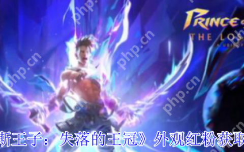 波斯王子失落的王冠红粉外观全收集指南 隐藏悬崖宝箱破解秘籍