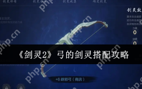剑灵2弓的剑灵怎么搭配  剑灵2弓的剑灵搭配攻略