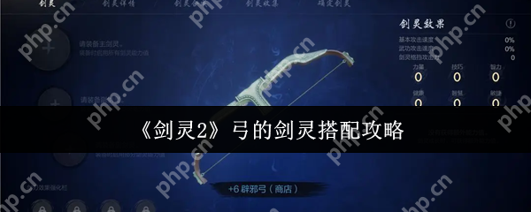 剑灵2弓的剑灵怎么搭配 剑灵2弓的剑灵搭配攻略