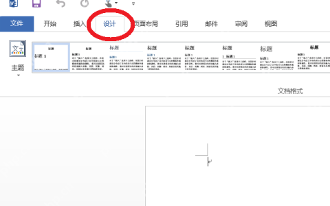 word背景颜色怎么设置