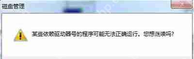 U盘插进电脑后提示位置不可用I/O设备错误的解决方法