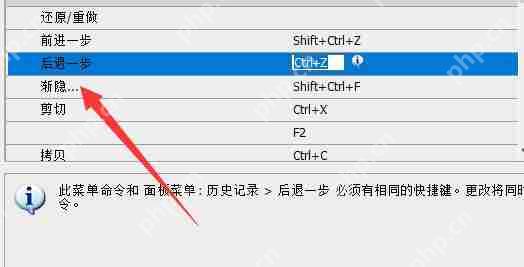 ps怎么设置快捷键连续返回一步?