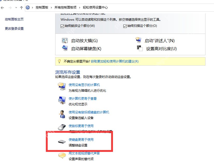 win10ctrl键被自动按住怎么办