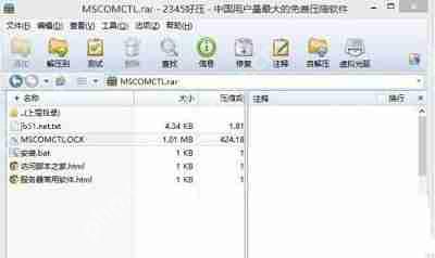 Win8系统中mscomctl.ocx文件丢失应该如何解决？