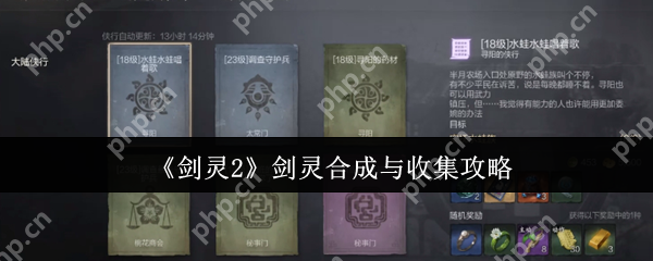 剑灵2剑灵合成与收集怎么做 剑灵2剑灵合成与收集攻略
