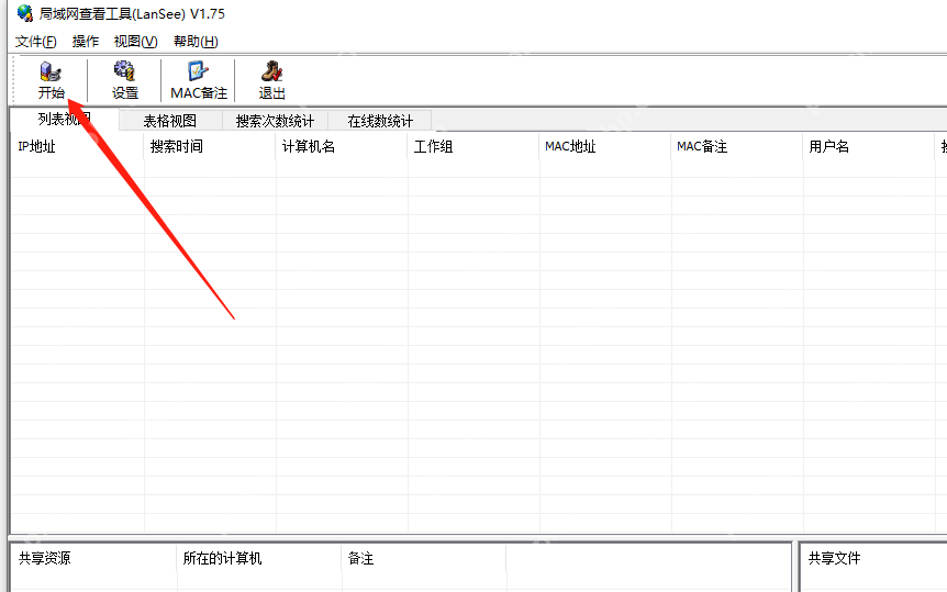 lansee共享打印机如何设置使用