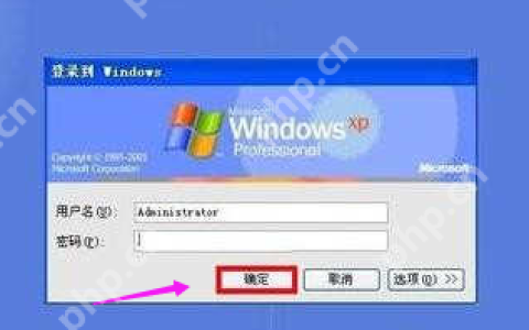 XP系统忘记开机密码怎么解决？