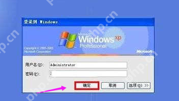 XP系统忘记开机密码怎么解决?