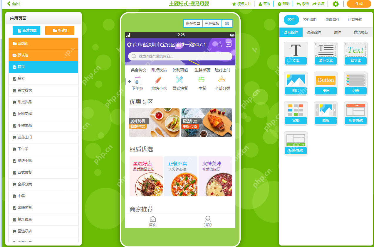 外卖app软件开发价格、盈利模式、功能需求分析